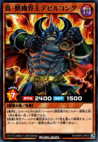 True Beast Gear Emperor Kong (Effect Monster) - Yu-Gi-Oh! Rush Duel Card  Database