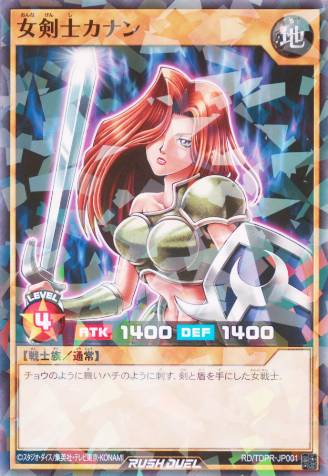 kanan the swordmistress 女剣士カナン　WCS-001 Yu-Gi-Oh! Kanan the Swordmistress WCS-001 Unopened 1枚 (Used