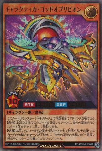 Galactica God Oblivion (Effect Monster) - Yu-Gi-Oh! Rush Duel Card Database