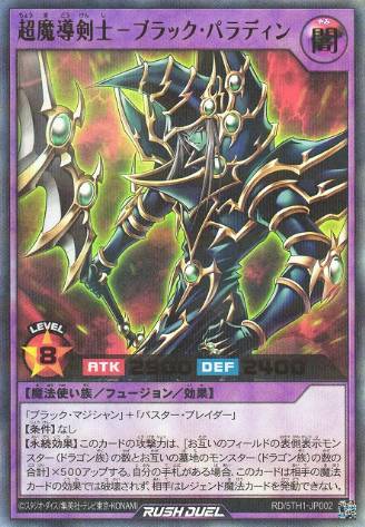 Sevens Paladin the Magical Knight (Fusion Monster) - Yu-Gi-Oh