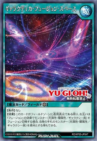 Galactica Fusion Space