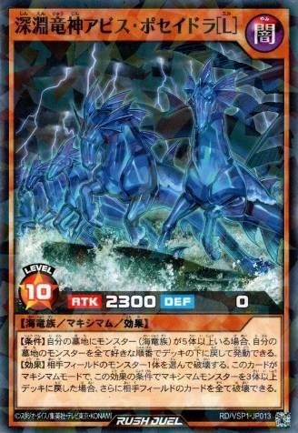 Abyss Poseidra, the Abyssal Dragon Deity (L)