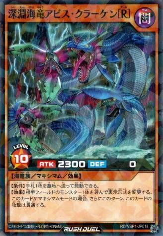 Abyss Kraken, the Abyssal Sea Serpent (R)