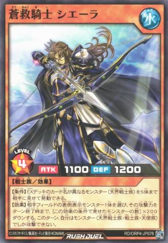 Ciela, the Knight of Skysavior