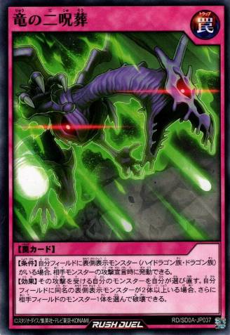 Dragon of Double Curse