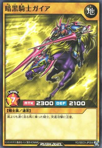 Gaia The Fierce Knight (Normal Monster) - Yu-Gi-Oh! Rush Duel Card 