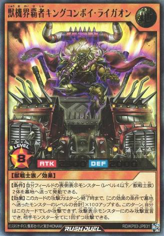 Beast Gear King Convoy Liogon (Effect Monster) - Yu-Gi-Oh! Rush