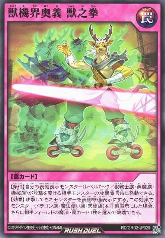 Beast Gear King Convoy Liogon (Effect Monster) - Yu-Gi-Oh! Rush Duel Card  Database