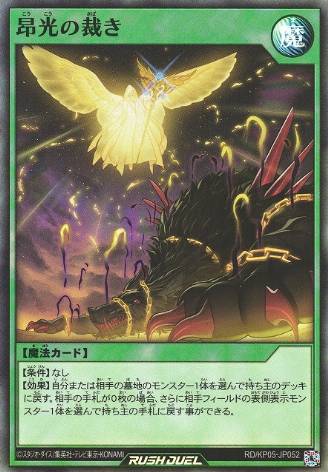 Judgment of the Rising Light