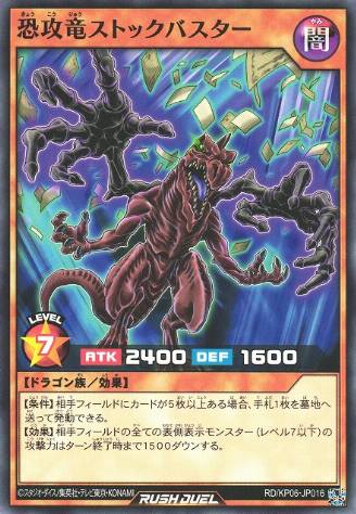 Stock Buster Dragon (Effect Monster) - Yu-Gi-Oh! Rush Duel Card