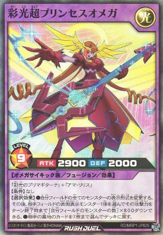 Princess Omega the Shining Megastar Fusion Monster Yu Gi Oh