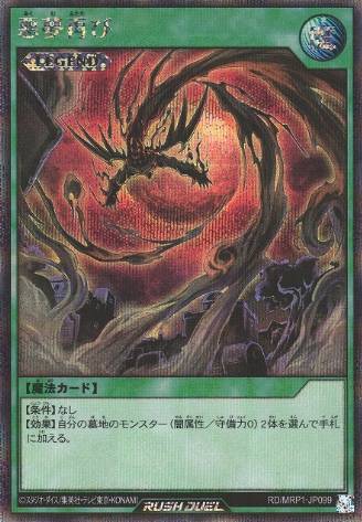 Recurring Nightmare (Spell Card) - Yu-Gi-Oh! Rush Duel Card