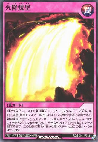 Fire Fall Blaze Barrier